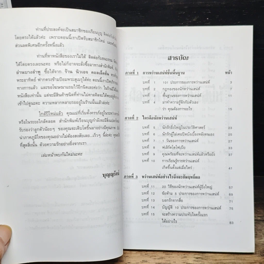 หนังสือ ศิลปะการหว่านเสน่ห์ รูปที่ 7