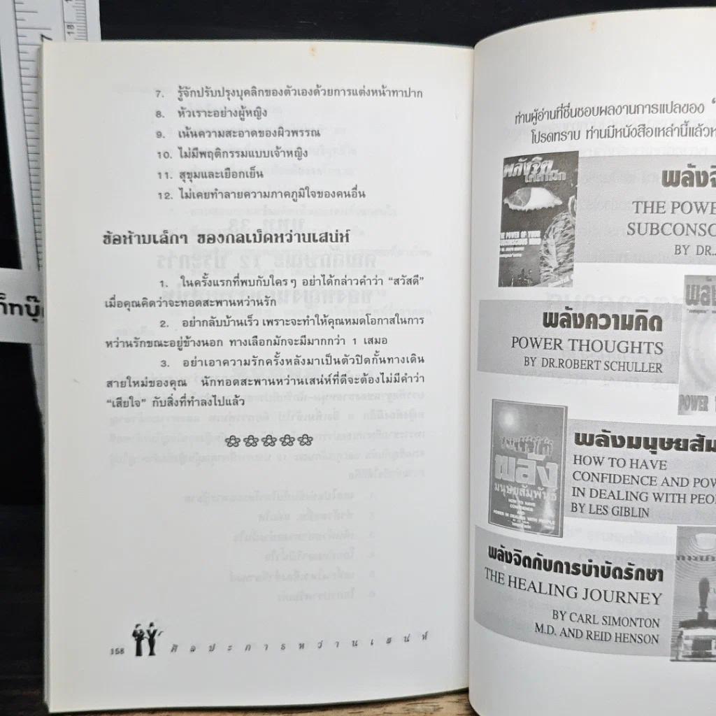 หนังสือ ศิลปะการหว่านเสน่ห์ รูปที่ 10