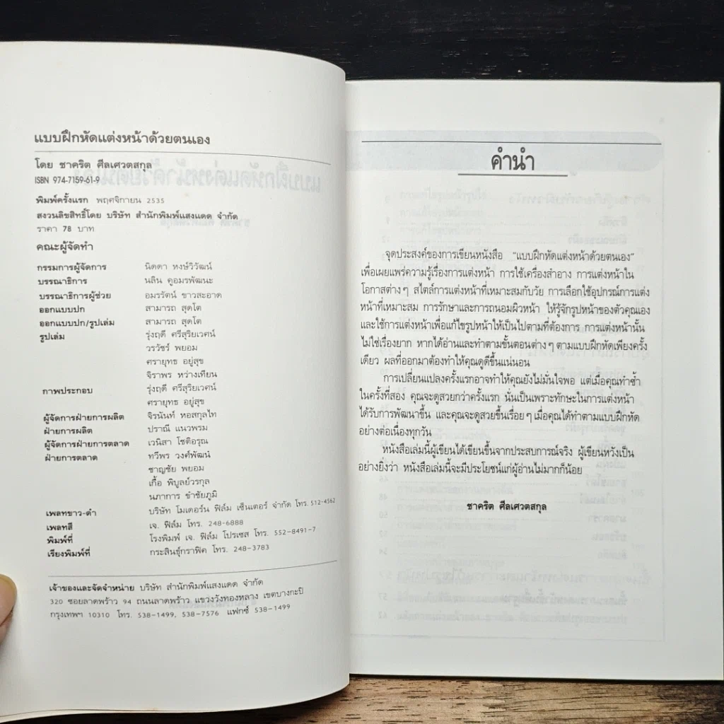 หนังสือ แบบฝึกหัด แต่งหน้าด้วยตนเอง รูปที่ 6