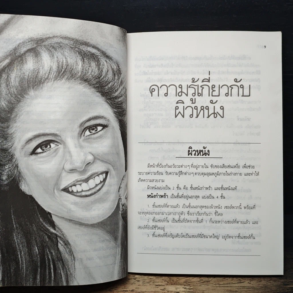หนังสือ แบบฝึกหัด แต่งหน้าด้วยตนเอง รูปที่ 8