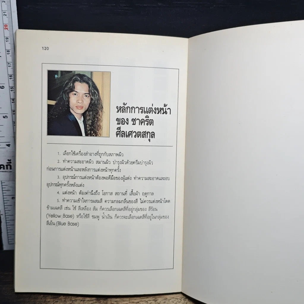 หนังสือ แบบฝึกหัด แต่งหน้าด้วยตนเอง รูปที่ 9