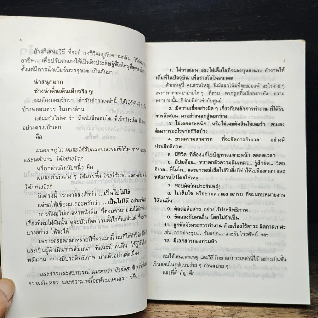 หนังสือ เวิร์คกิ้ง สมาร์ท Working Smart รูปที่ 7