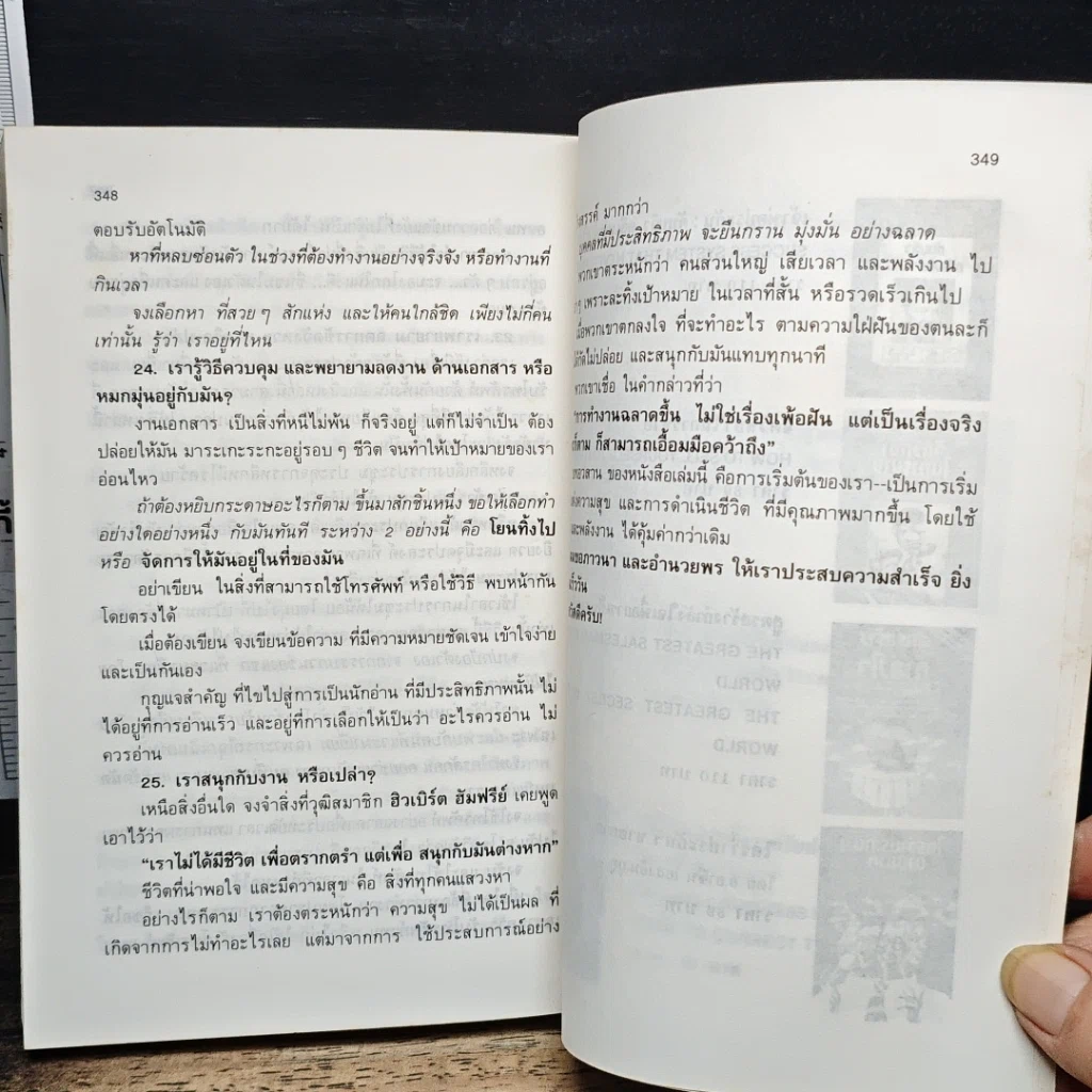 หนังสือ เวิร์คกิ้ง สมาร์ท Working Smart รูปที่ 8