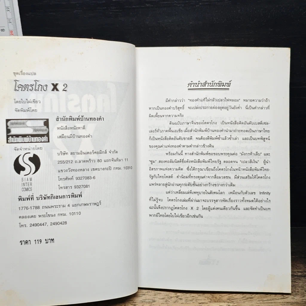 หนังสือ โคตรโกง x2 รูปที่ 6