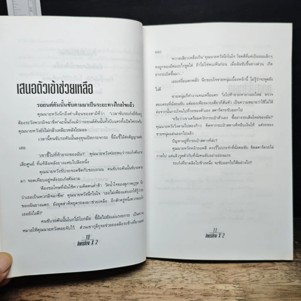 หนังสือ โคตรโกง x2 รูปที่ 7
