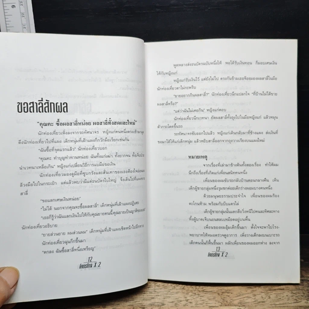 หนังสือ โคตรโกง x2 รูปที่ 8