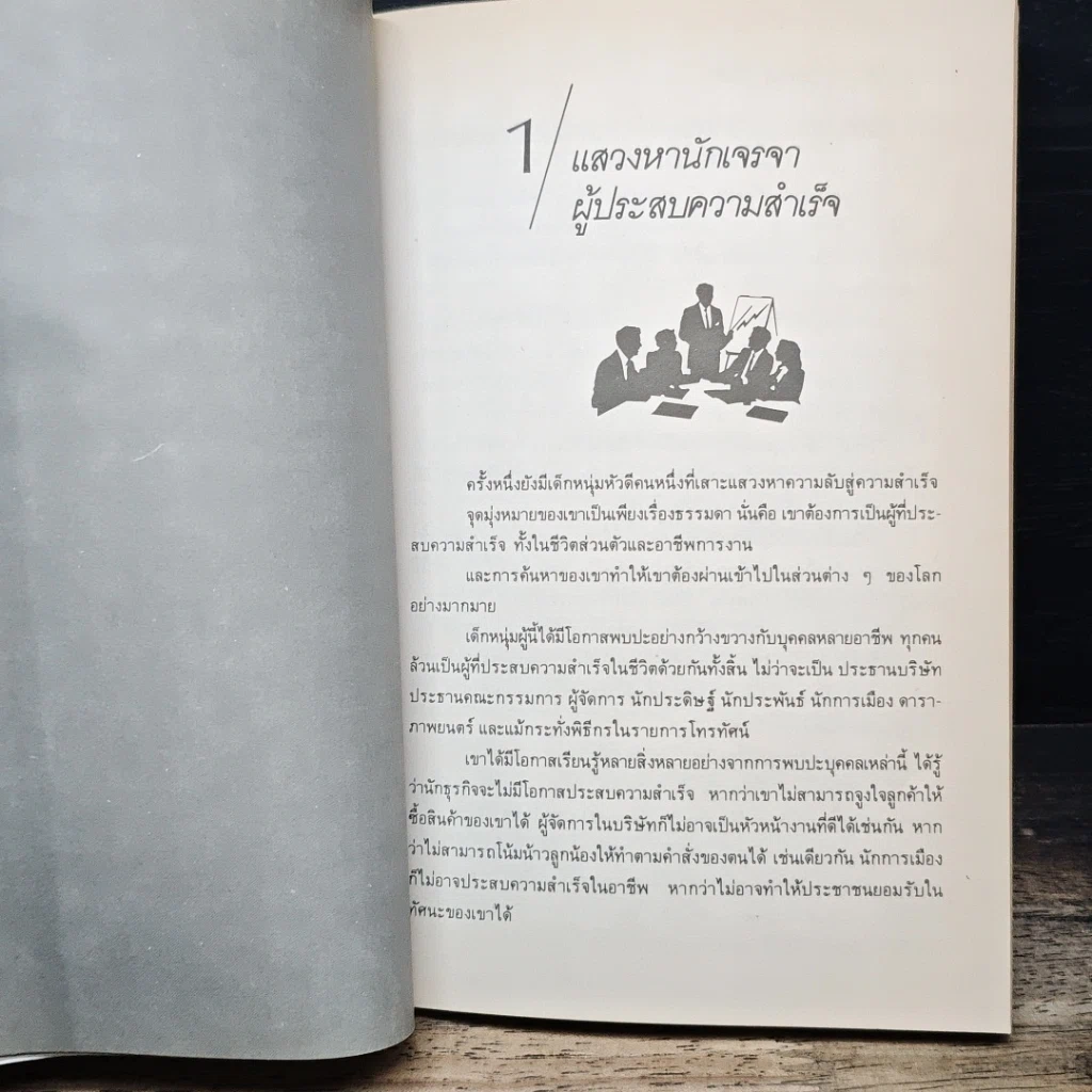 หนังสือ เจรจาเพื่อชัยชนะ รูปที่ 8