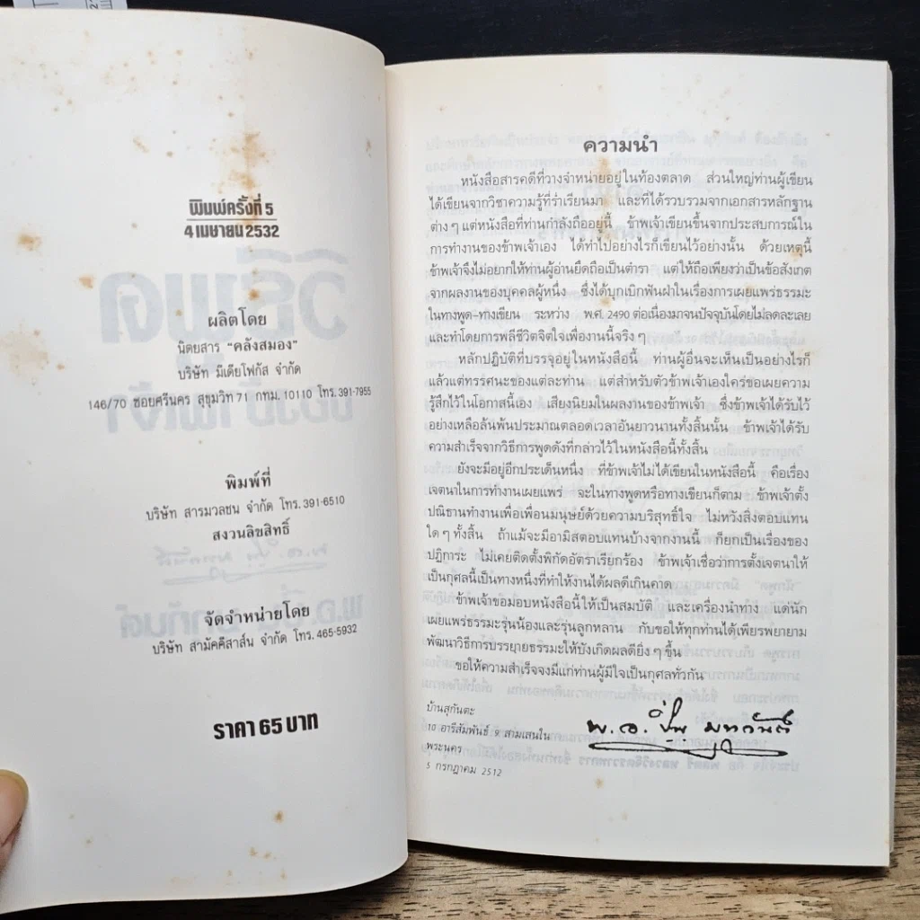 หนังสือ วิธีพูดของข้าพเจ้า รูปที่ 6