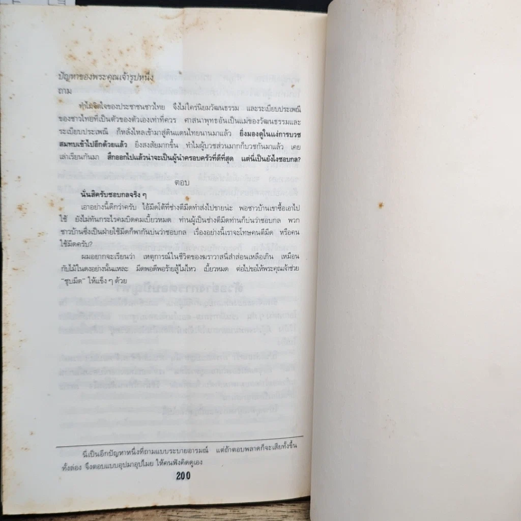 หนังสือ วิธีพูดของข้าพเจ้า รูปที่ 10