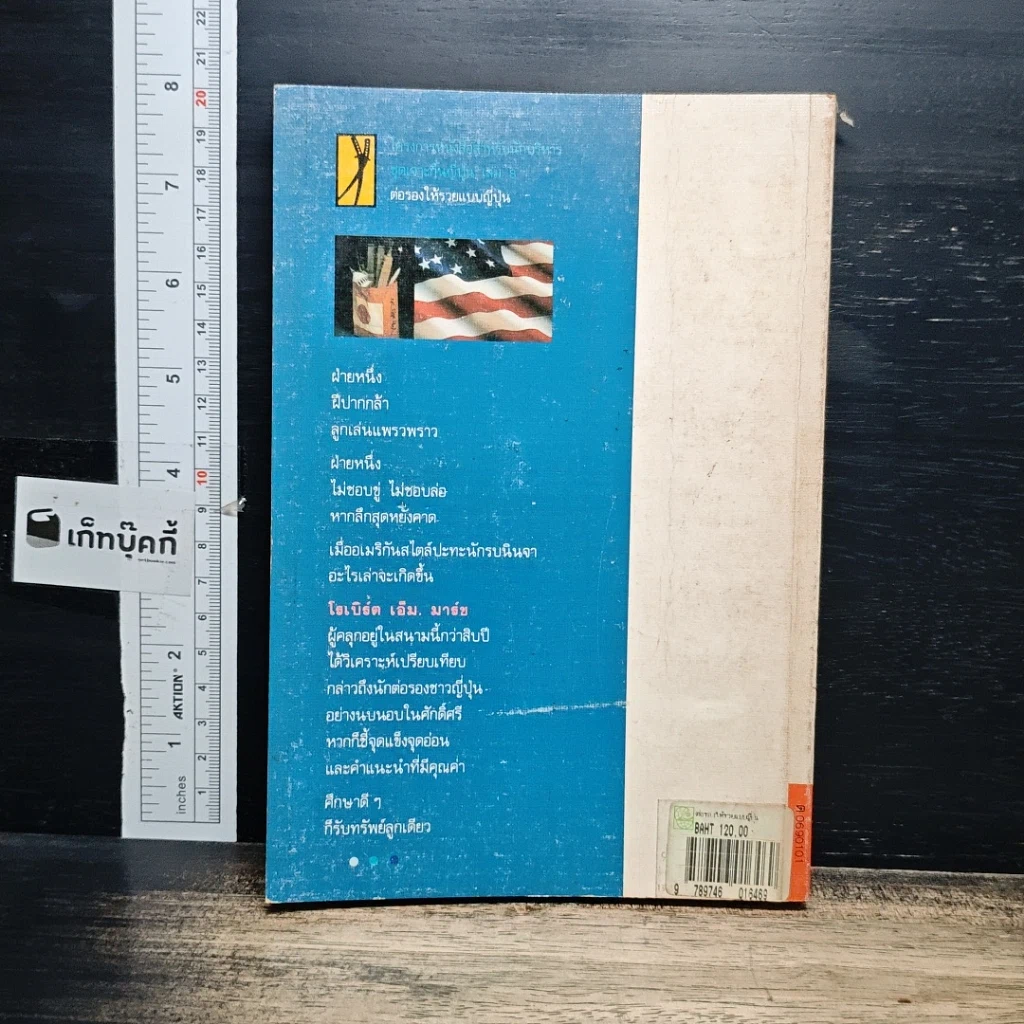 หนังสือ ต่อรองให้รวยแบบญี่ปุ่น รูปที่ 2