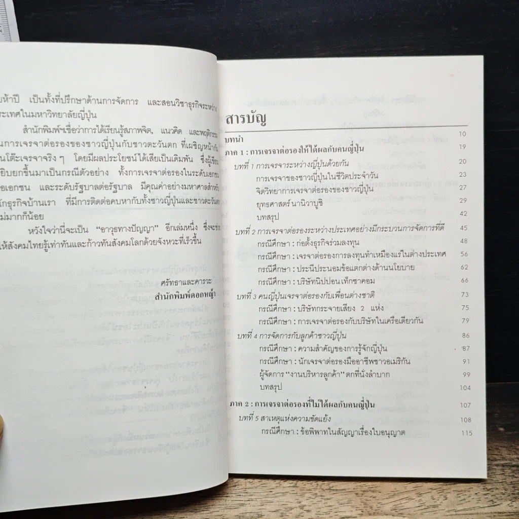 หนังสือ ต่อรองให้รวยแบบญี่ปุ่น รูปที่ 7