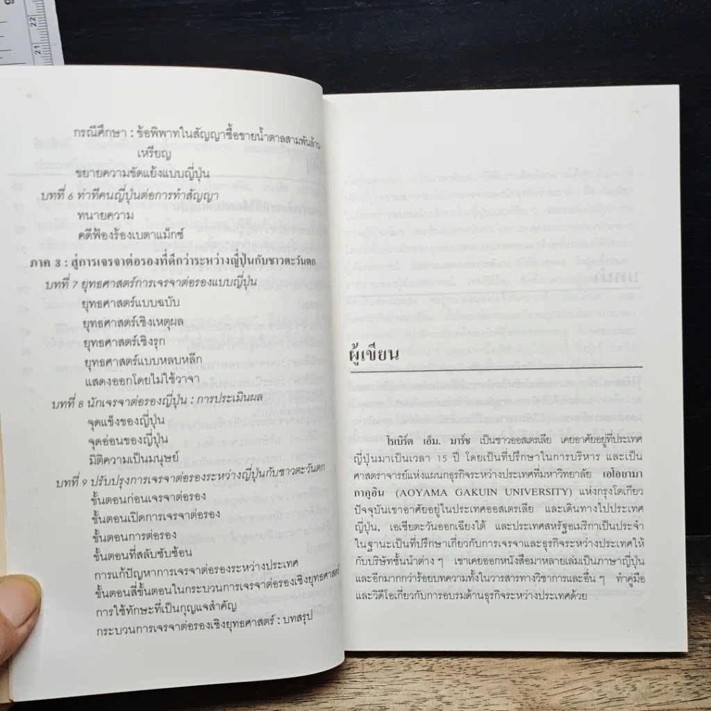 หนังสือ ต่อรองให้รวยแบบญี่ปุ่น รูปที่ 8