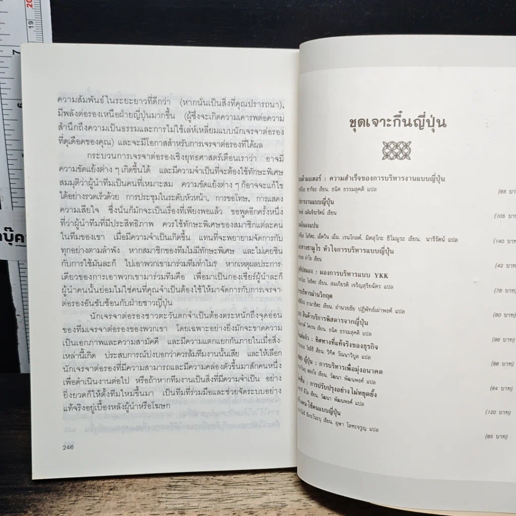 หนังสือ ต่อรองให้รวยแบบญี่ปุ่น รูปที่ 10