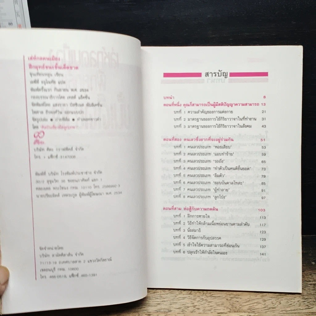 หนังสือ เล่ห์กลคนเมือง ฝึกยุทธ์ชนะขั้นเด็ดขาด รูปที่ 7