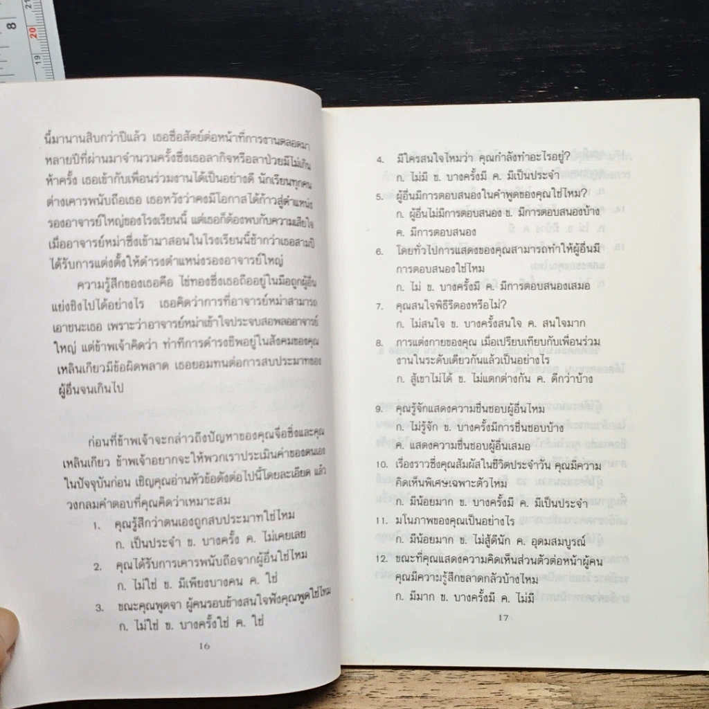 หนังสือ เล่ห์กลคนเมือง ฝึกยุทธ์ชนะขั้นเด็ดขาด รูปที่ 9