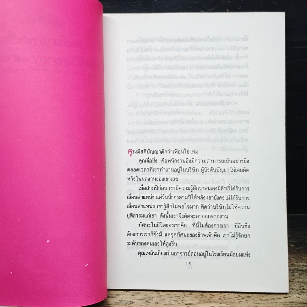 หนังสือ เล่ห์กลคนเมือง ฝึกยุทธ์ชนะขั้นเด็ดขาด รูปที่ 8