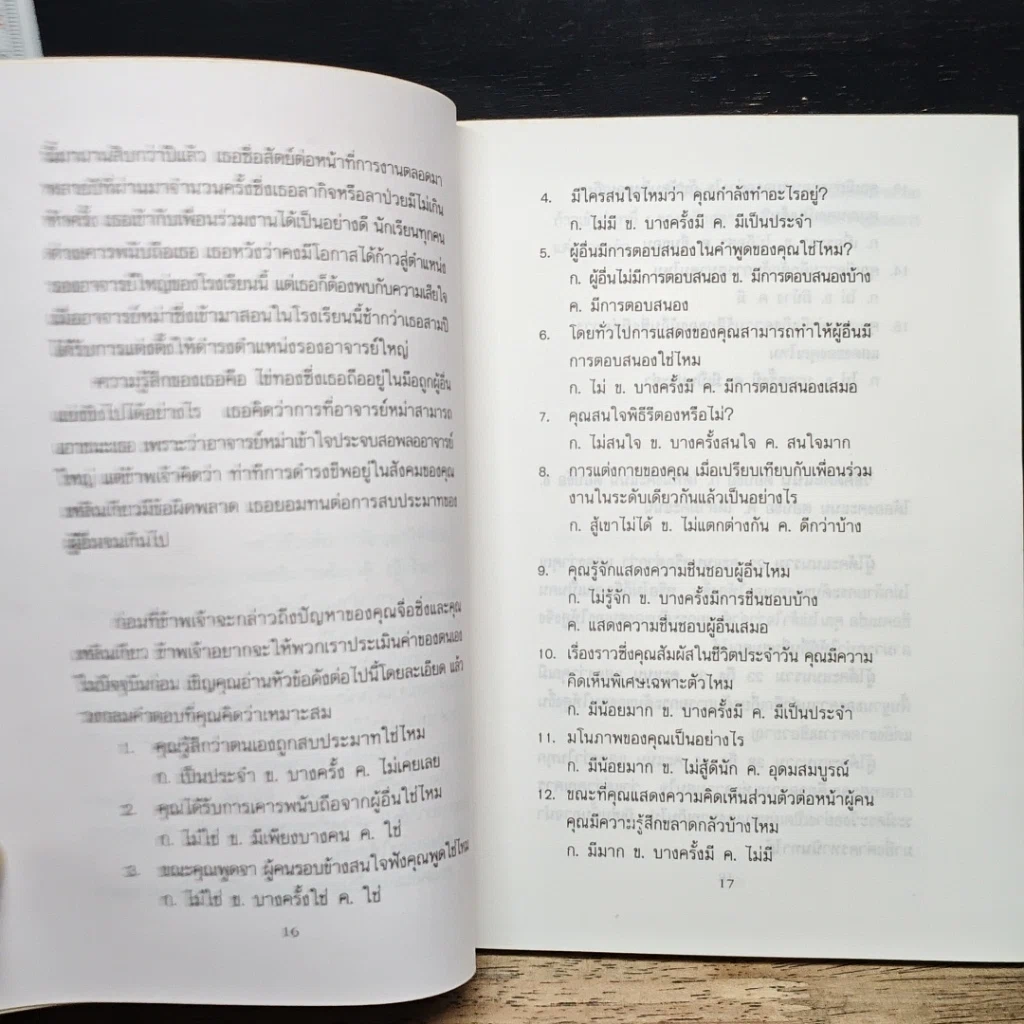 หนังสือ เล่ห์กลคนเมือง ฝึกยุทธ์ชนะขั้นเด็ดขาด รูปที่ 9
