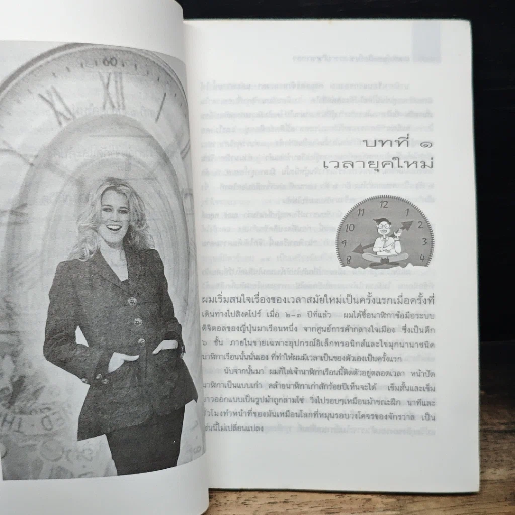 หนังสือ ศาสตร์และศิลป์แห่งการบริหารเวลา รูปที่ 9