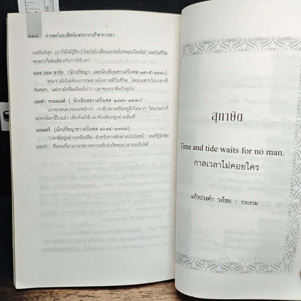 หนังสือ ศาสตร์และศิลป์แห่งการบริหารเวลา รูปที่ 10