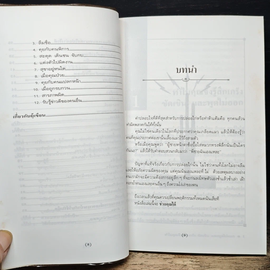 หนังสือ เทคนิคพูดจามารยาทสังคม รูปที่ 8