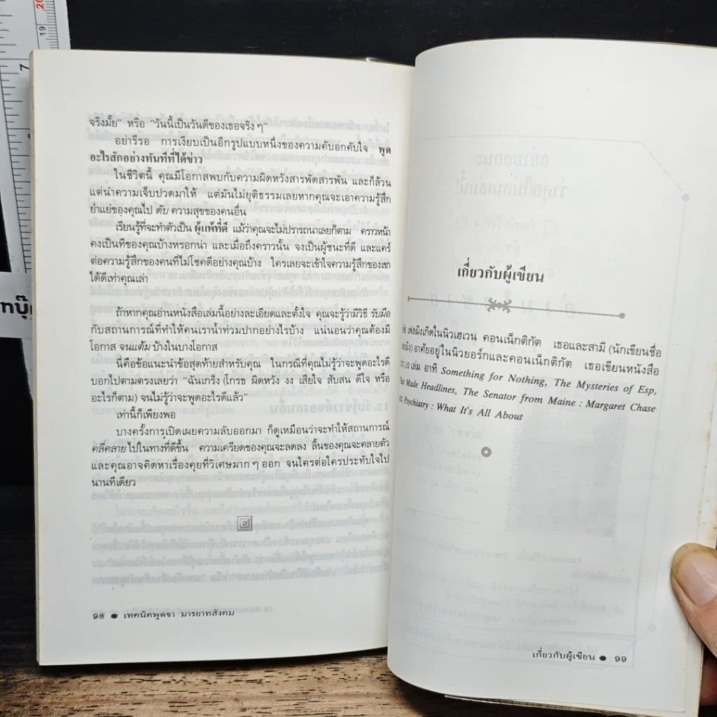 หนังสือ เทคนิคพูดจามารยาทสังคม รูปที่ 10