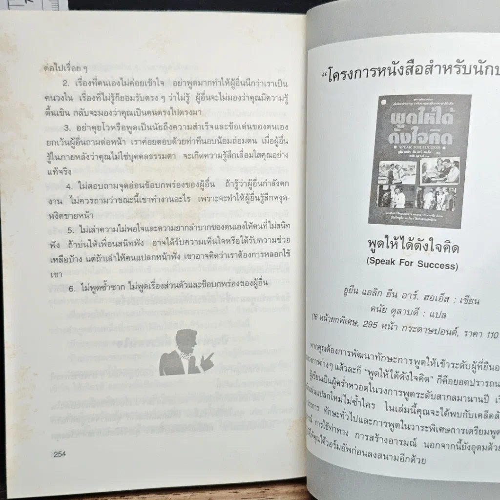 หนังสือ พูดชนะใจ ศิลปะการเกลี้ยกล่อมแบบญี่ปุ่น รูปที่ 12