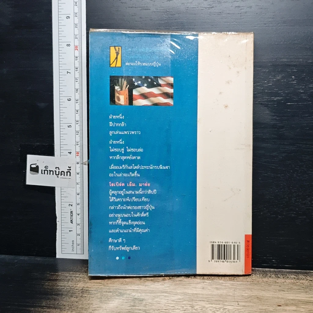 หนังสือ ต่อรองให้รวยแบบญี่ปุ่น รูปที่ 2
