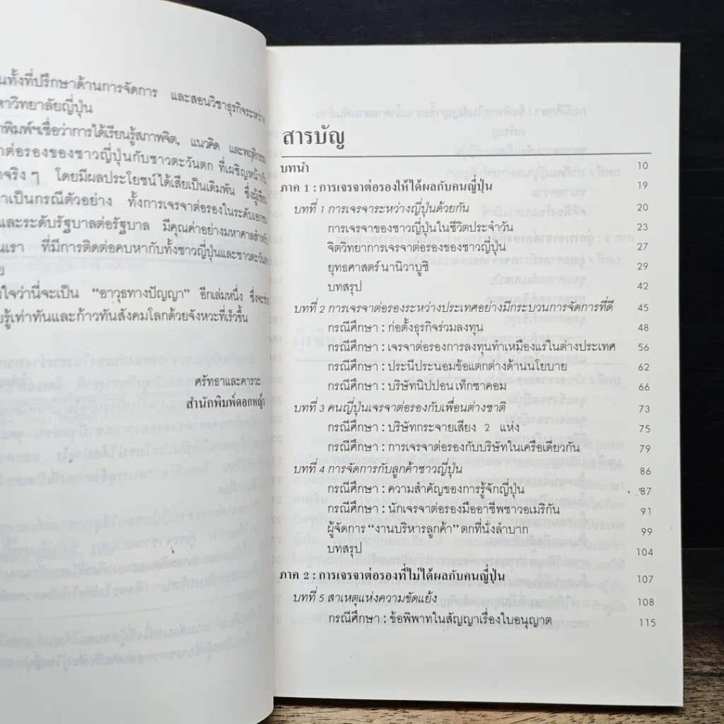 หนังสือ ต่อรองให้รวยแบบญี่ปุ่น รูปที่ 7