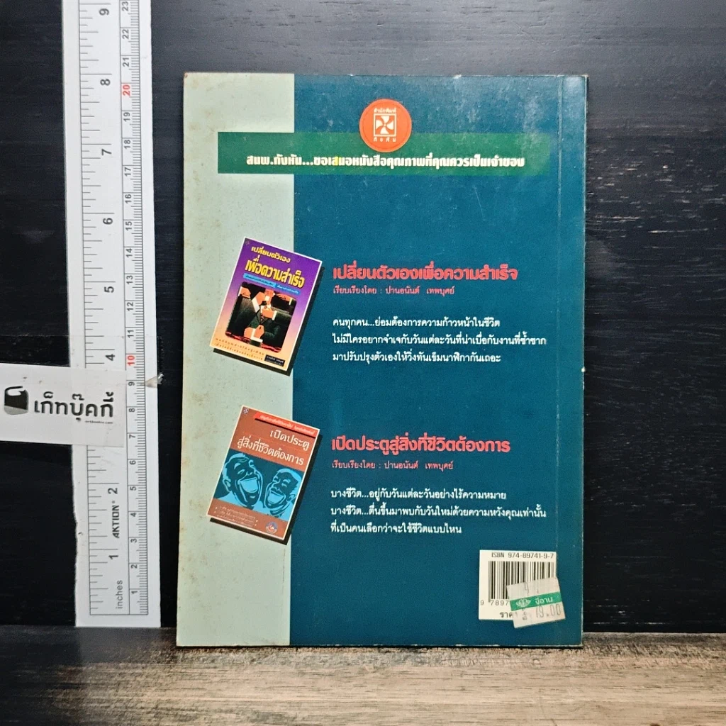 หนังสือ วาทะชนะธุรกิจ รูปที่ 2