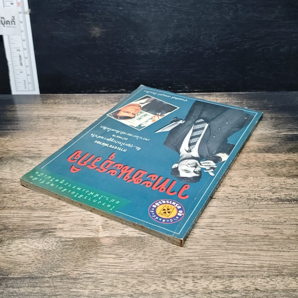 หนังสือ วาทะชนะธุรกิจ รูปที่ 5