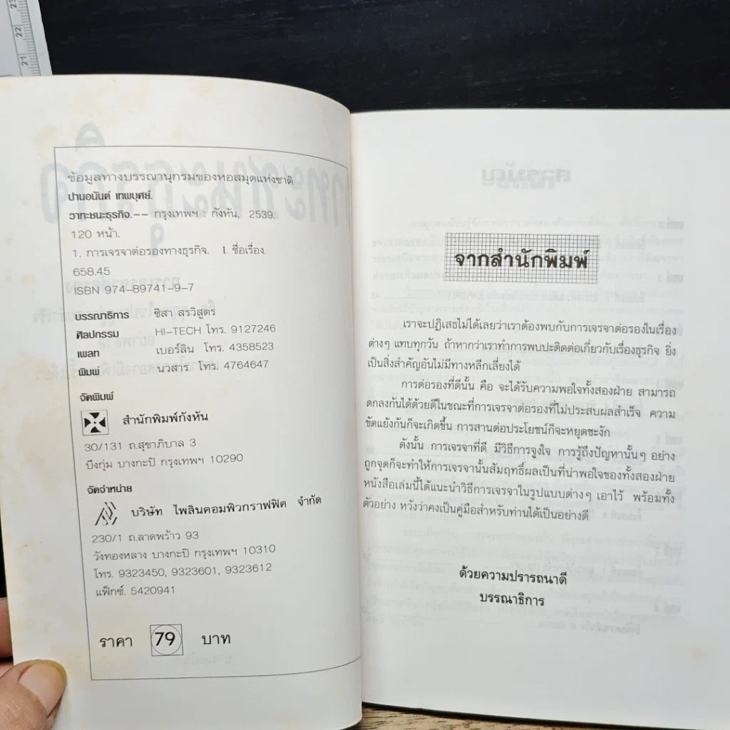 หนังสือ วาทะชนะธุรกิจ รูปที่ 6