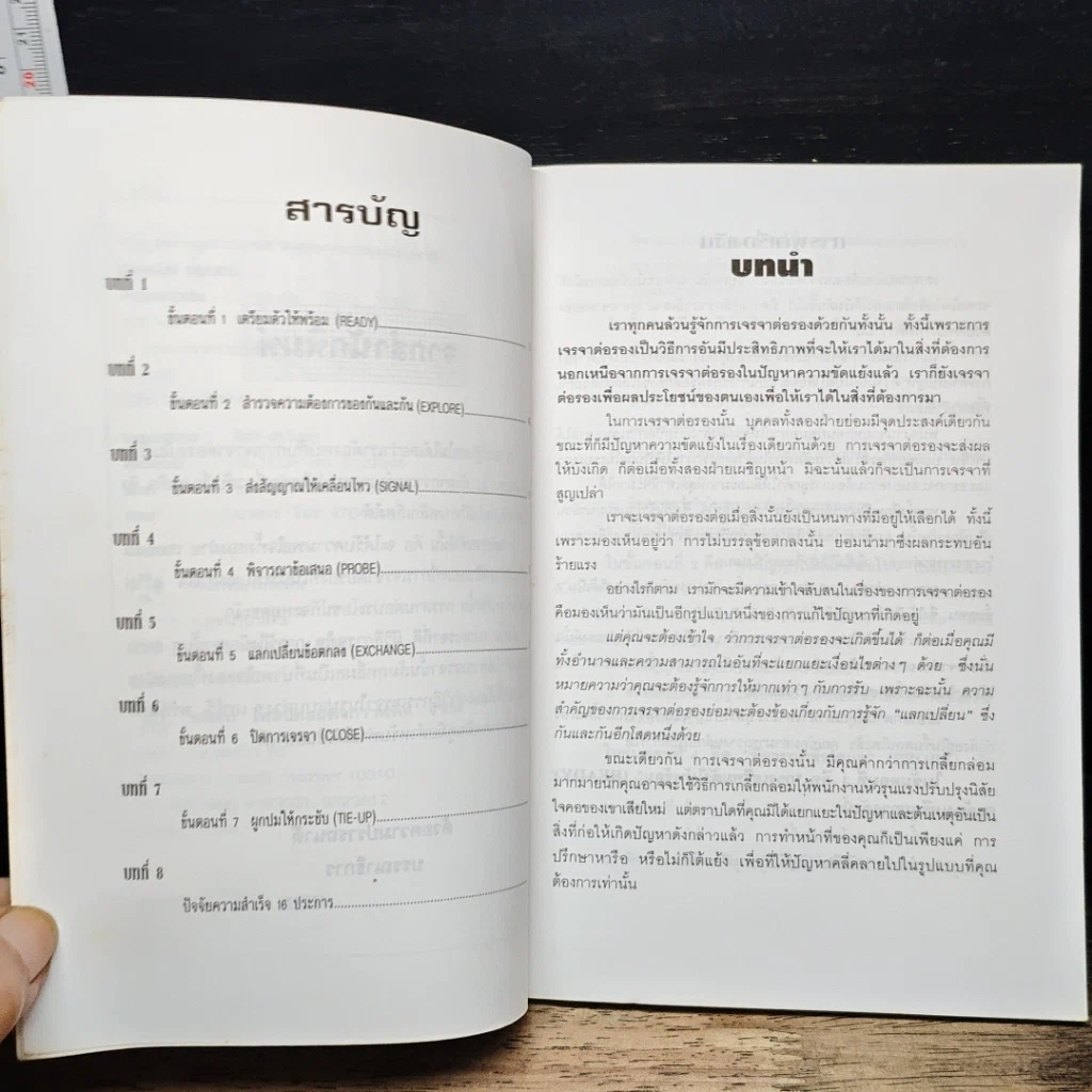 หนังสือ วาทะชนะธุรกิจ รูปที่ 7