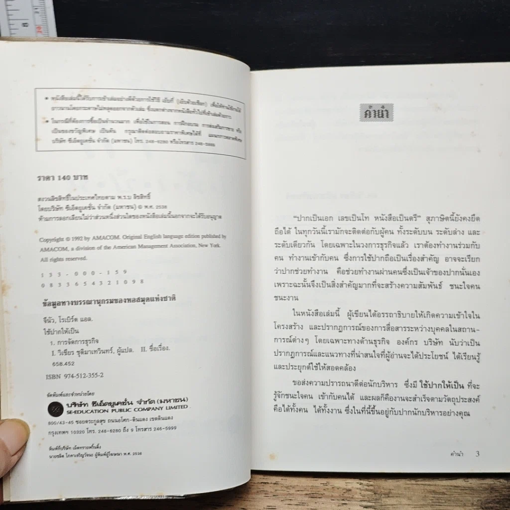 หนังสือ ใช้ปากให้เป็น รูปที่ 6