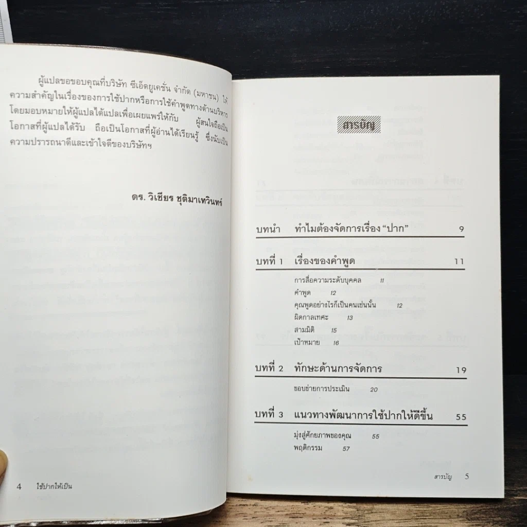 หนังสือ ใช้ปากให้เป็น รูปที่ 7
