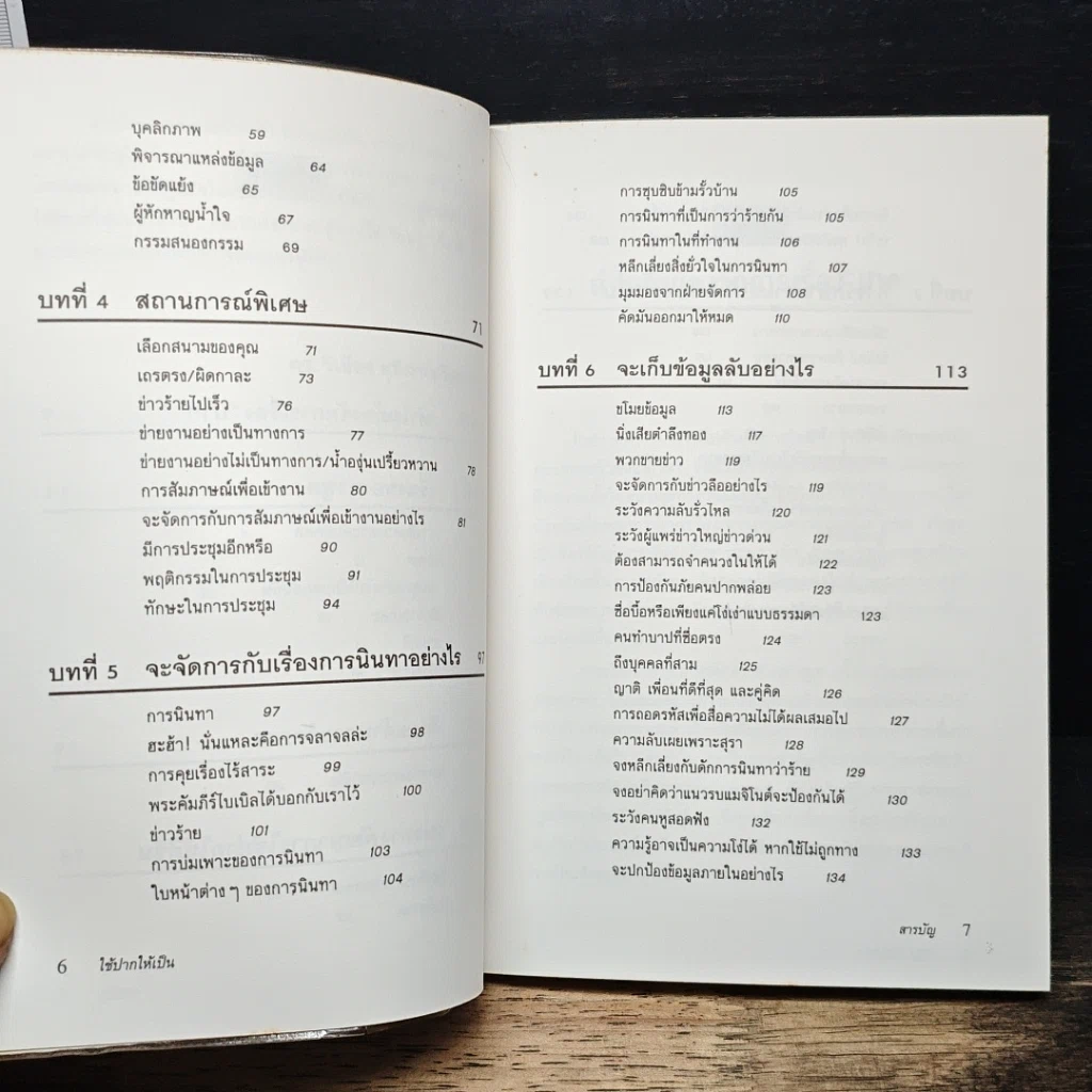 หนังสือ ใช้ปากให้เป็น รูปที่ 8