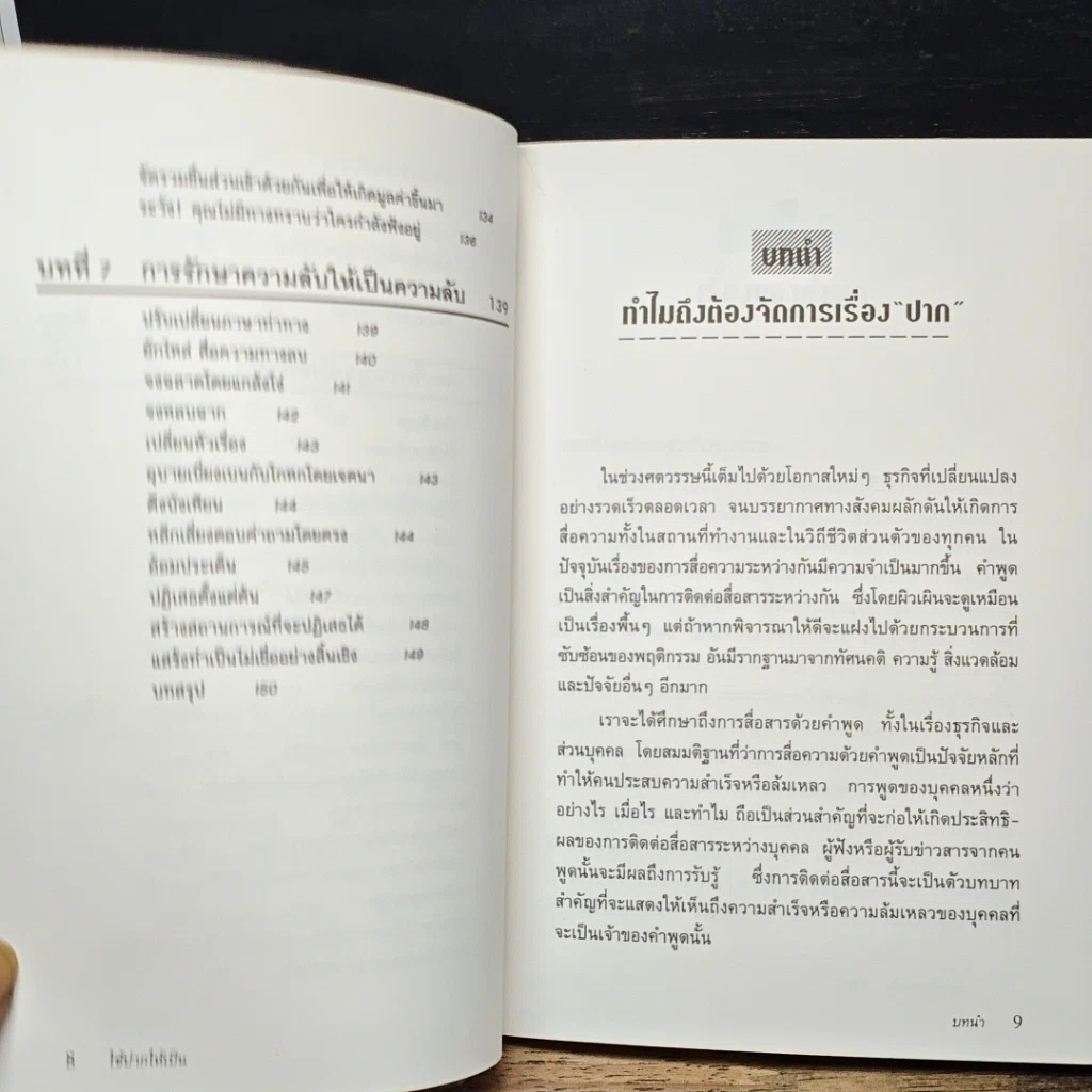 หนังสือ ใช้ปากให้เป็น รูปที่ 9