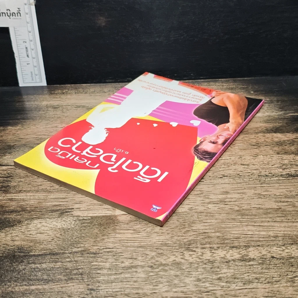 หนังสือ กลเม็ดเด็ดใจสาว รูปที่ 5