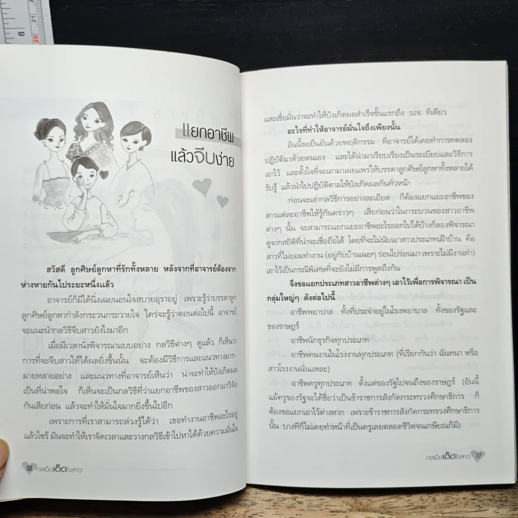 หนังสือ กลเม็ดเด็ดใจสาว รูปที่ 8