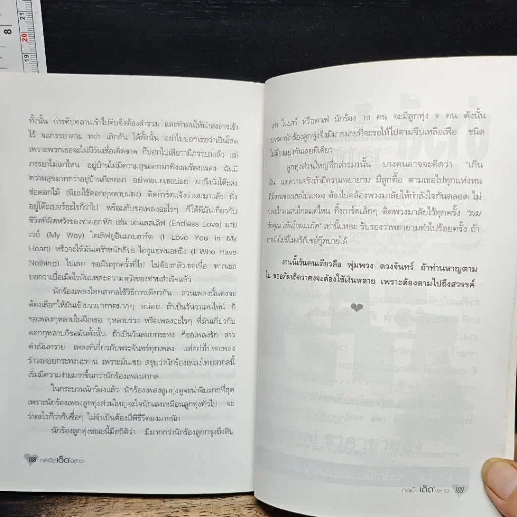 หนังสือ กลเม็ดเด็ดใจสาว รูปที่ 9