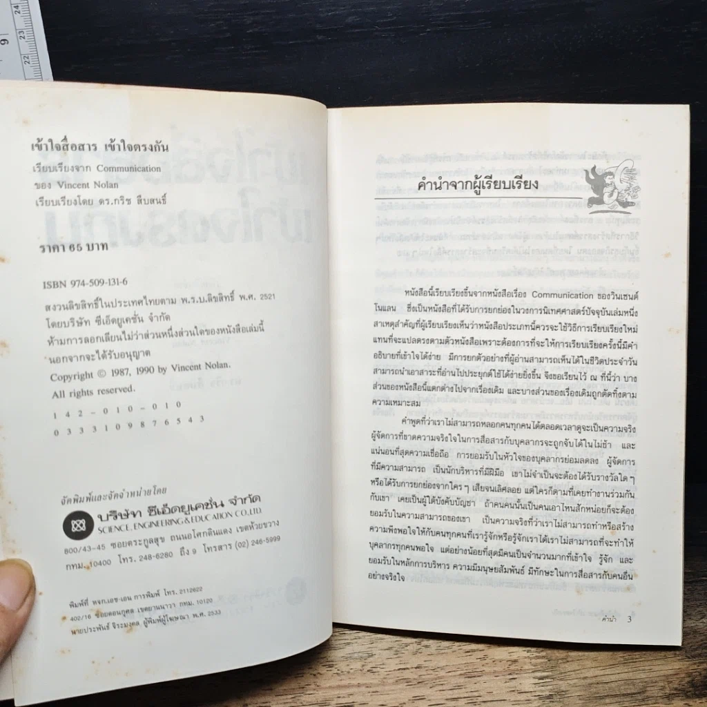 หนังสือ เข้าใจสื่อสาร เข้าใจตรงกัน รูปที่ 6