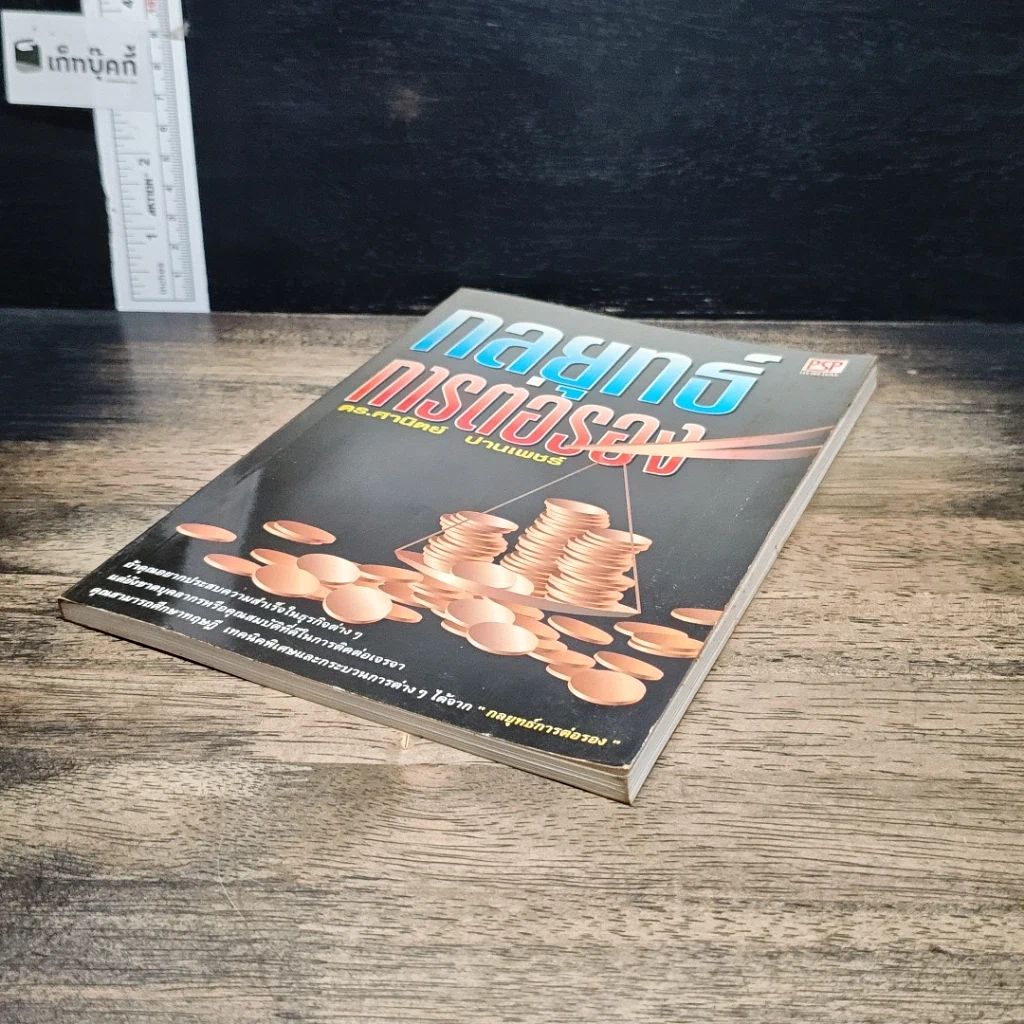 หนังสือ กลยุทธ์การต่อรอง รูปที่ 4