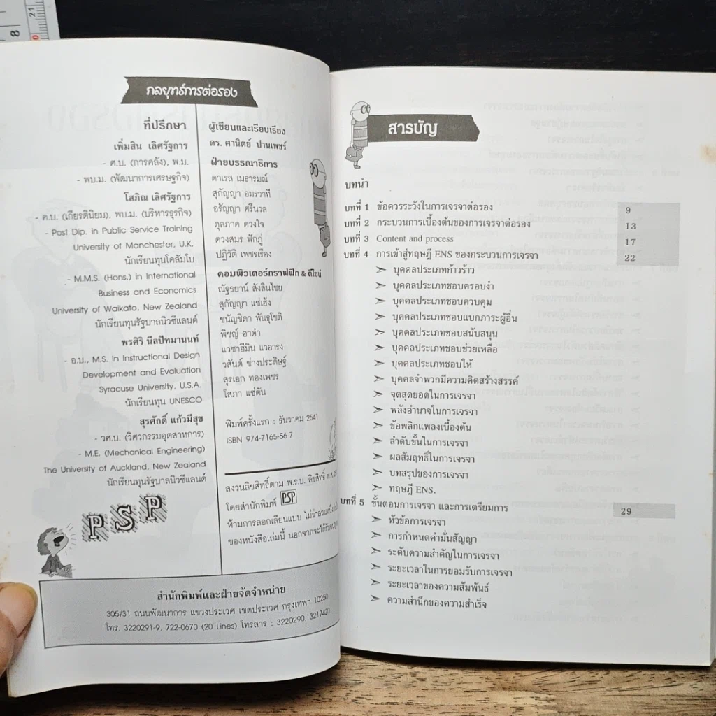 หนังสือ กลยุทธ์การต่อรอง รูปที่ 6
