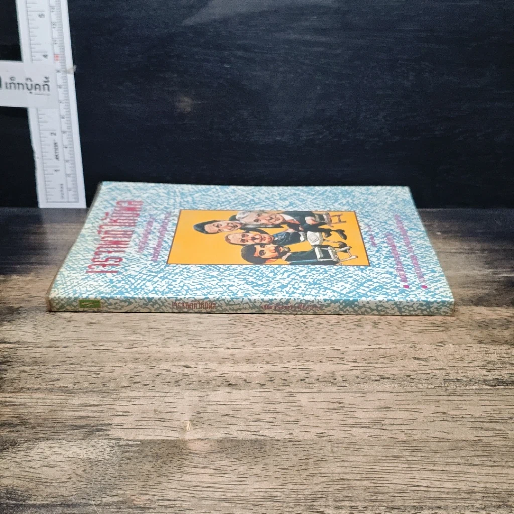 หนังสือ เจรจาพาทีให้มีผล รูปที่ 3