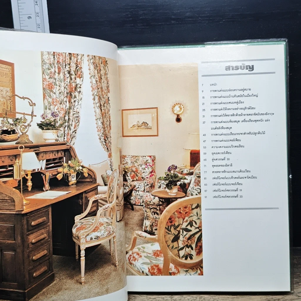 หนังสือ สไตล์การตกแต่งภายใน รูปที่ 6
