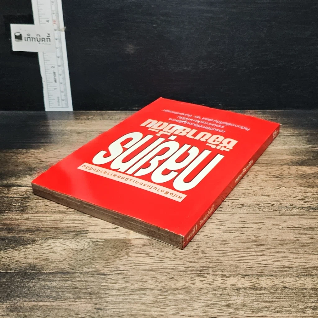 หนังสือ กลยุทธ์ ซื้อขายที่ดิน รูปที่ 5