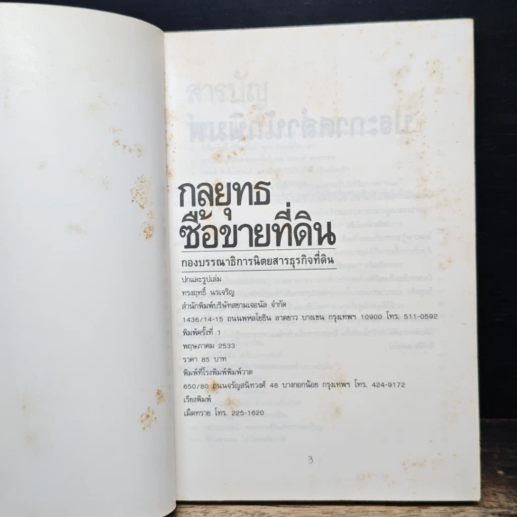 หนังสือ กลยุทธ์ ซื้อขายที่ดิน รูปที่ 6