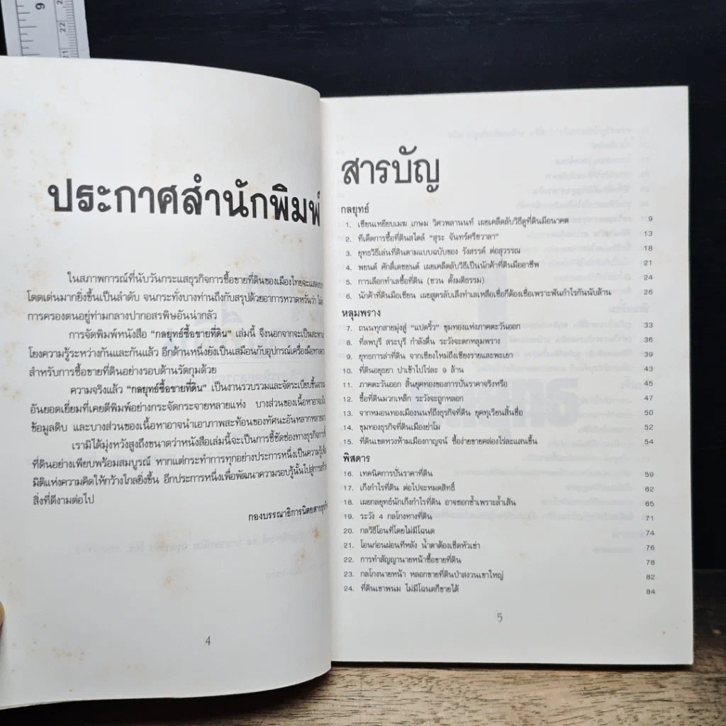 หนังสือ กลยุทธ์ ซื้อขายที่ดิน รูปที่ 7