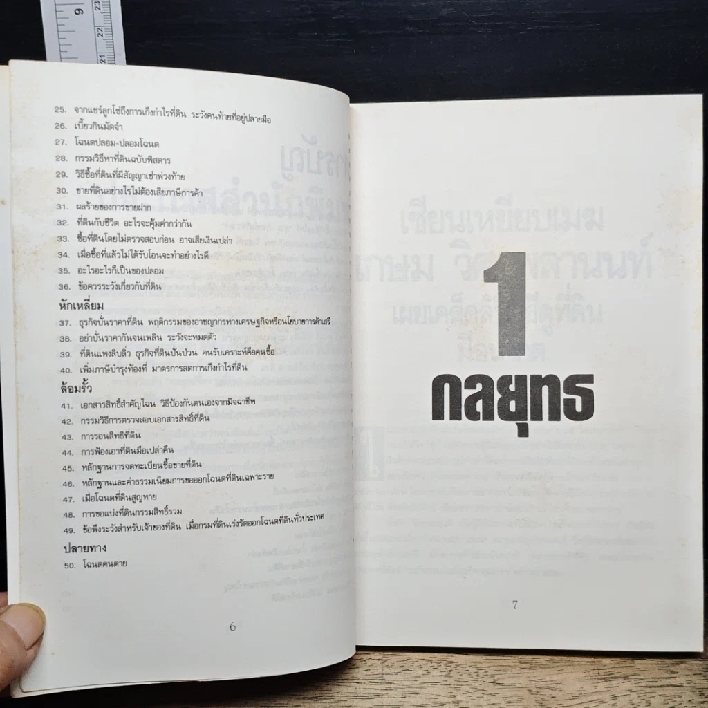 หนังสือ กลยุทธ์ ซื้อขายที่ดิน รูปที่ 8