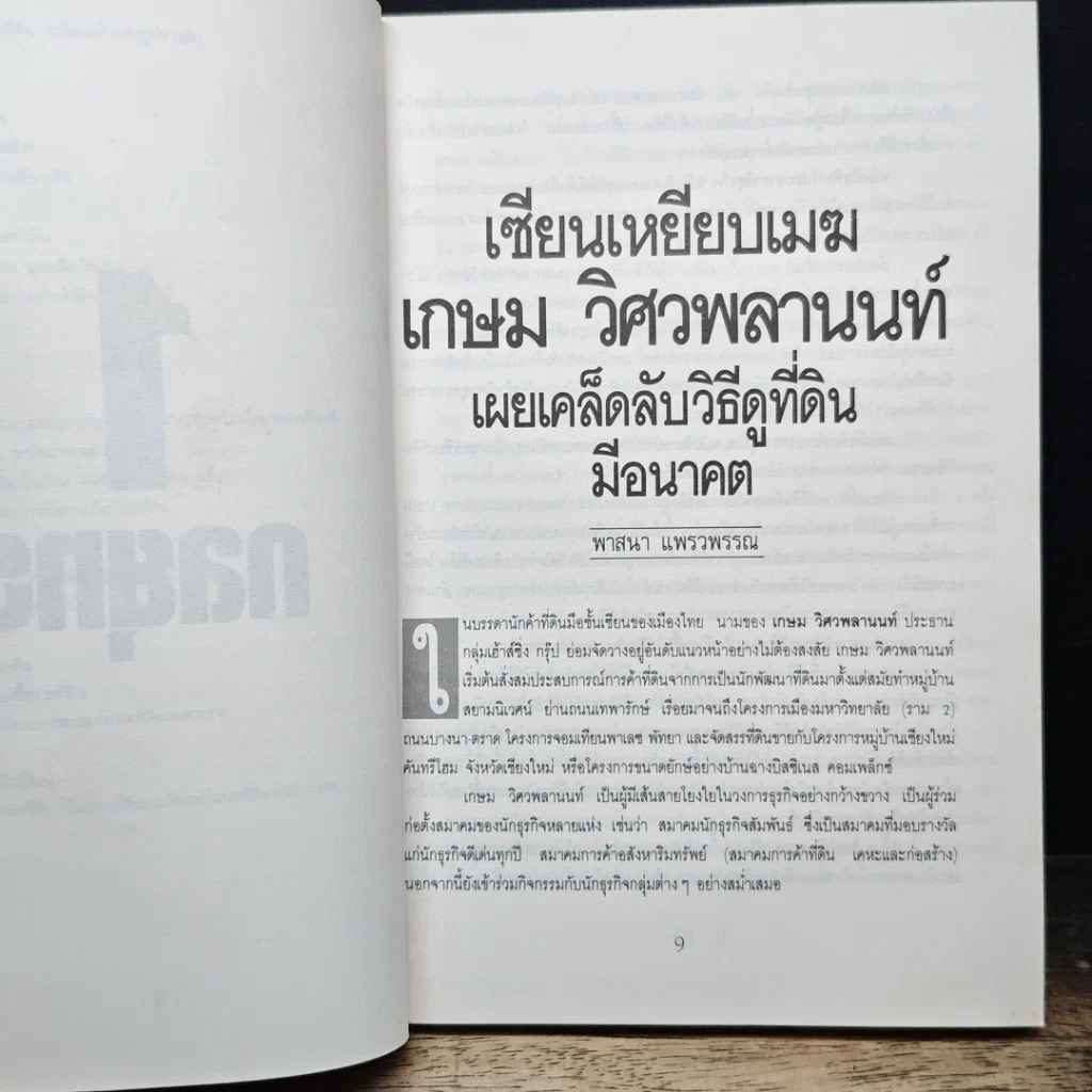 หนังสือ กลยุทธ์ ซื้อขายที่ดิน รูปที่ 9