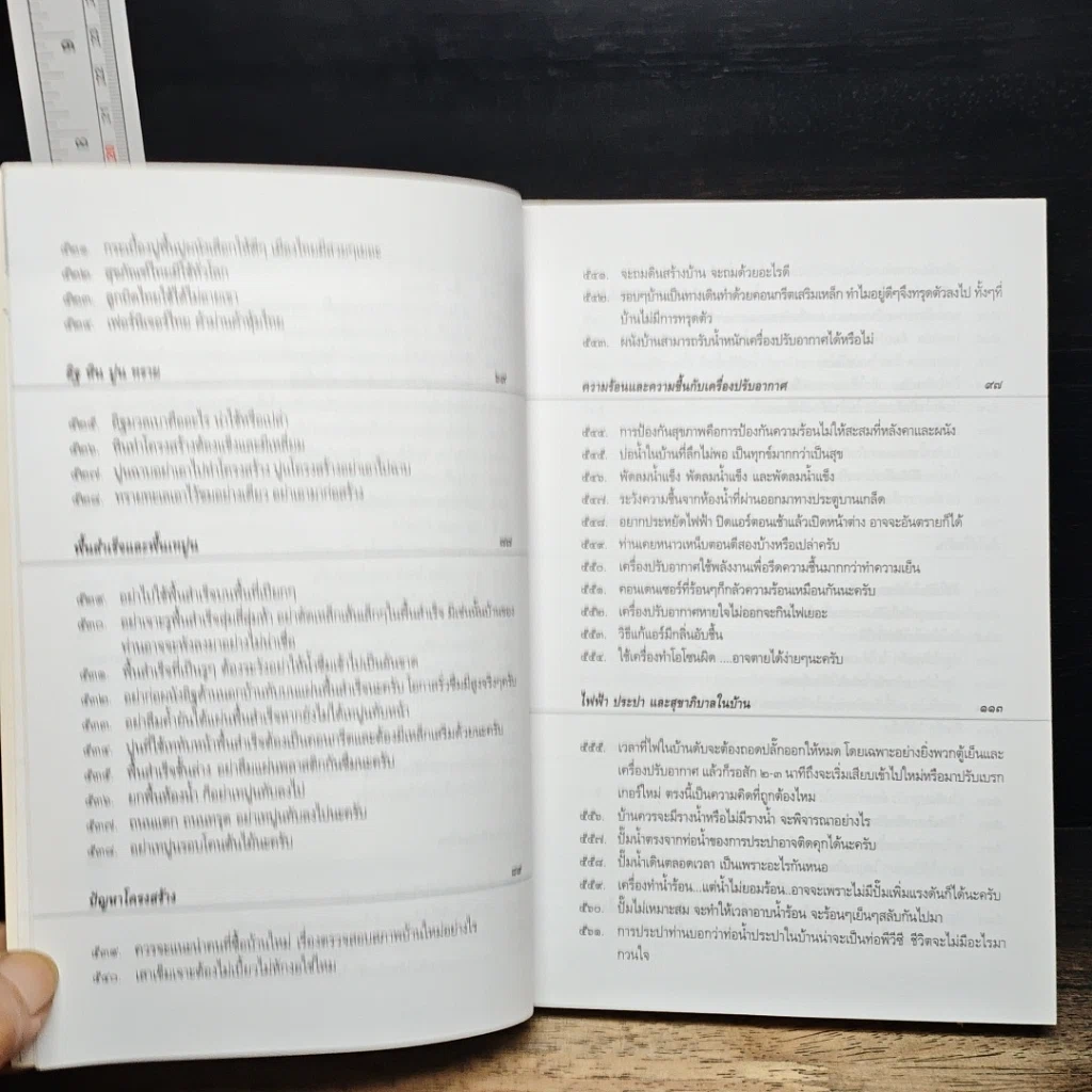 หนังสือ ร้อยพันปัญหาในงานก่อสร้าง เล่ม 5 ฉบับภูมิปัญญาช่างไทย รูปที่ 8
